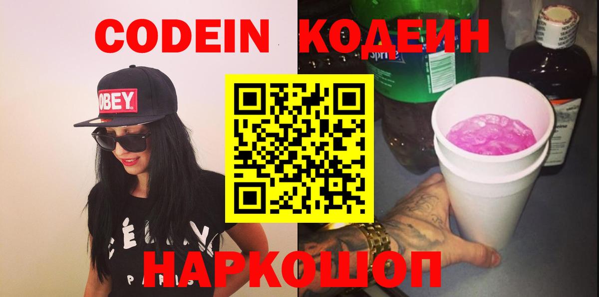 Кодеиновый сироп Lean напиток Lean (лин) Прохладный