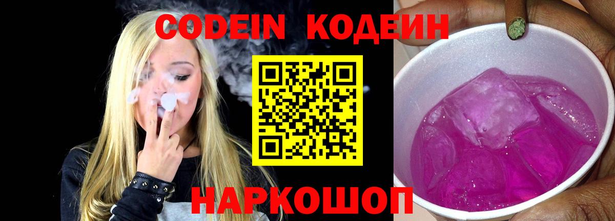 Прохладный  Кодеин напиток Lean (лин)  Вход с VPN 
