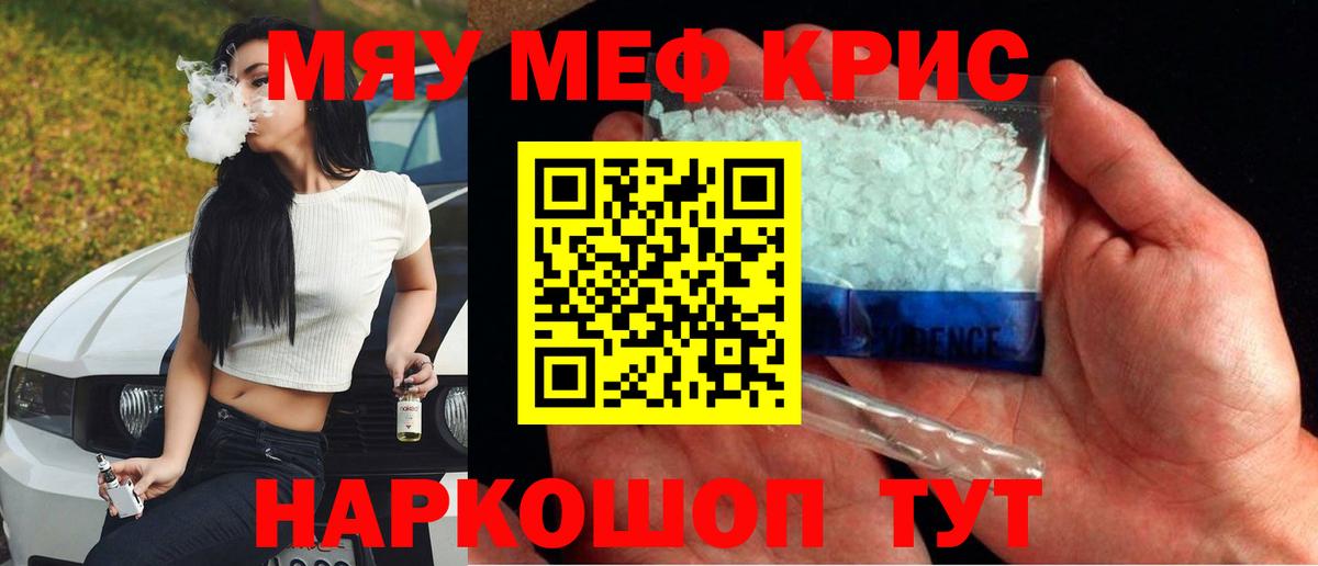 Меф мука  МЯУ-МЯУ мука  Прохладный  Мефедрон  Вход с VPN 