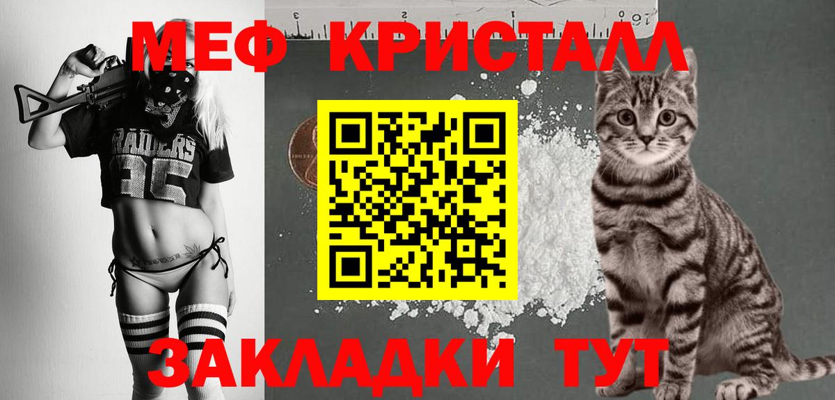 Меф Прохладный