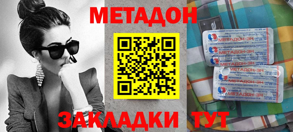 Метадон methadone Прохладный